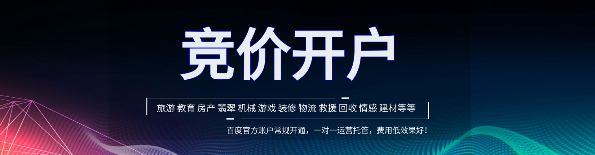 吉阳竞价代运营